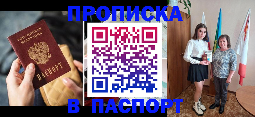 временная регистрация недорого в Кызыле