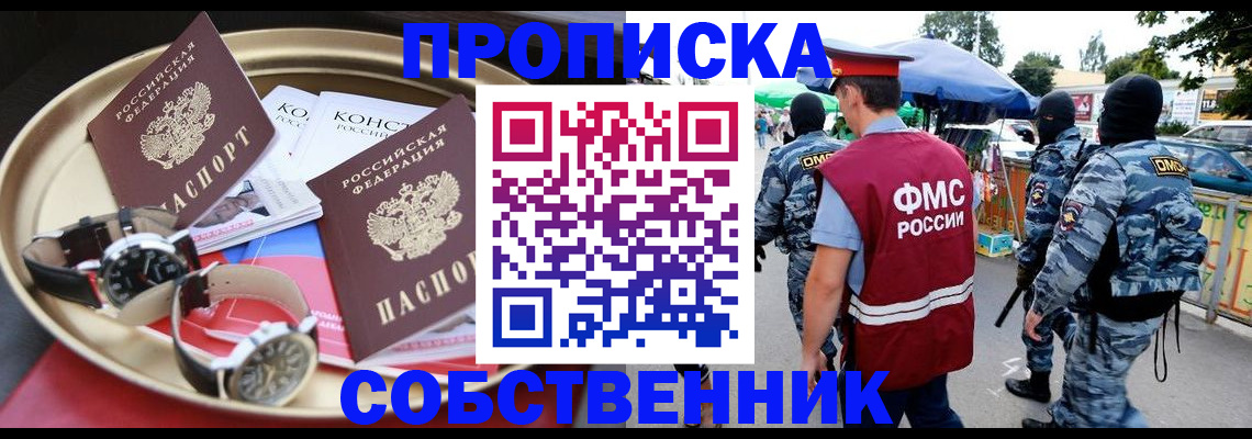 временная регистрация для всех в Кызыле