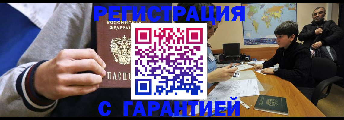 где прописаться в Кызыле