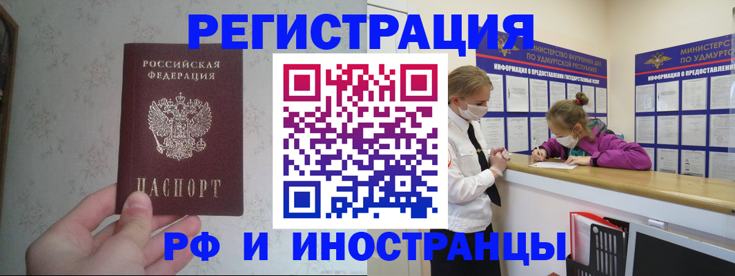 временная регистрация законно в Кызыле