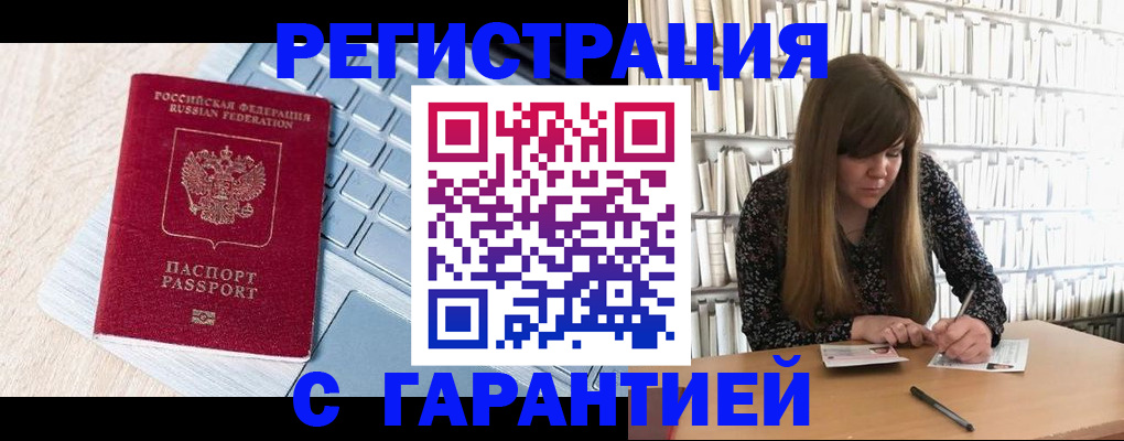 прописка от собственника в Кызыле