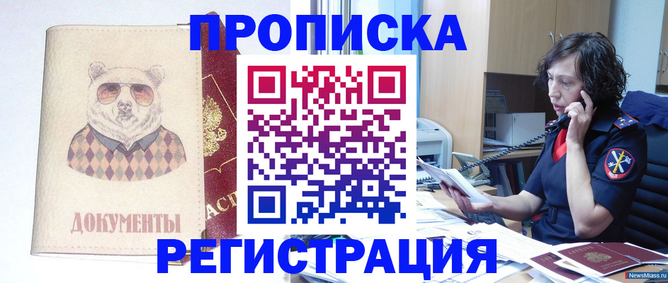 временная регистрация законно в Кызыле