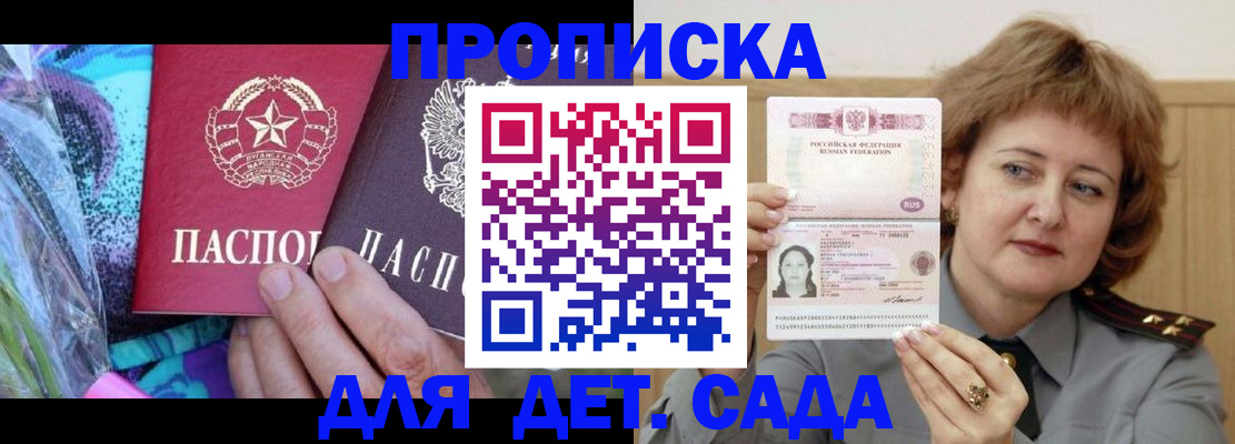 прописка для школы в Кызыле