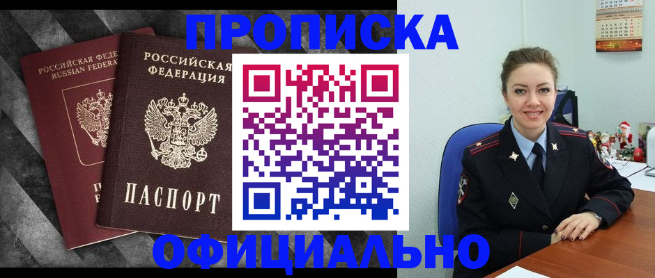 прописка для кредита в Кызыле