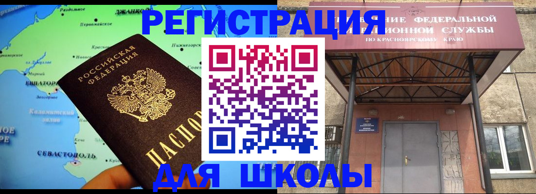 временная регистрация для всех в Кызыле