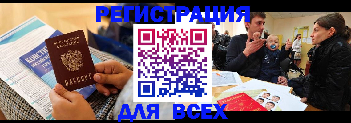 временная регистрация надежно в Кызыле