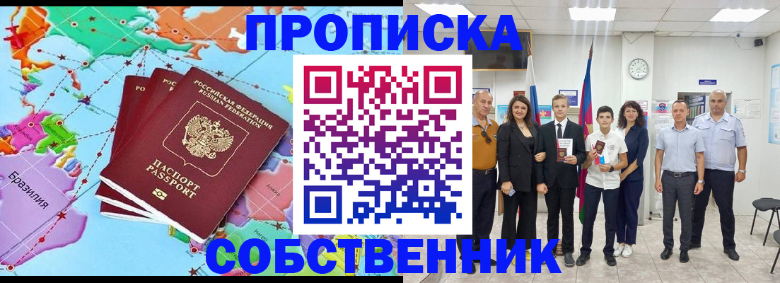 где прописаться в Кызыле